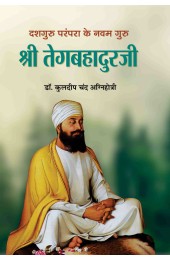 Bharat Ke Sarvoch Aatmbalidani Shri Guru Tegbahadur Ji